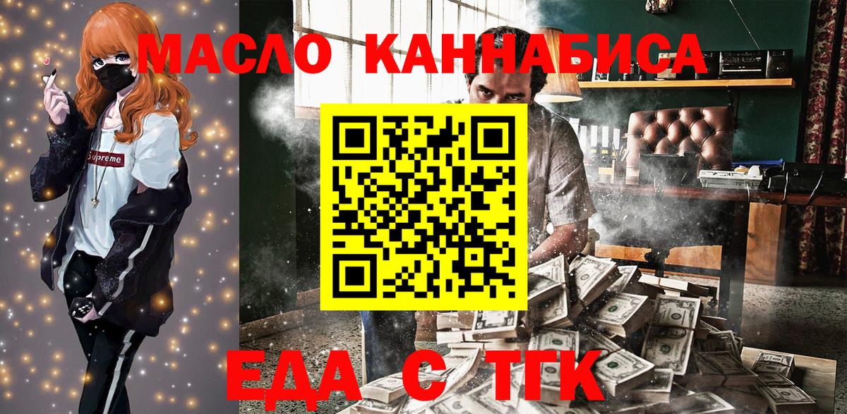 Троицк  Cannafood марихуана  Вход с VPN 