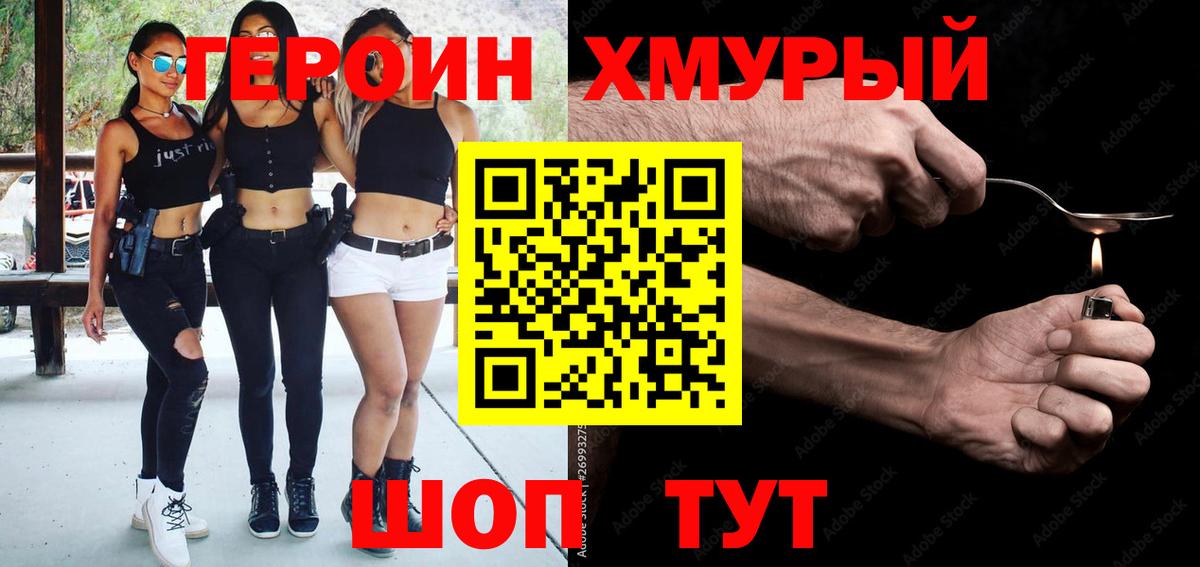 Троицк  Героин  Вход с VPN  Героин гречка 