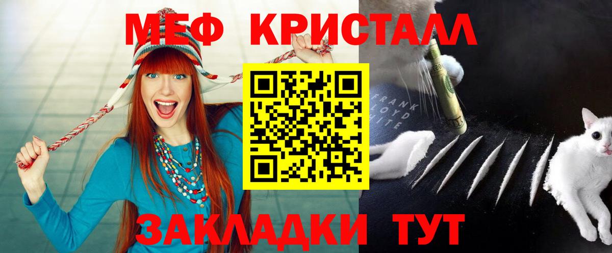 Мефедрон кристаллы Троицк