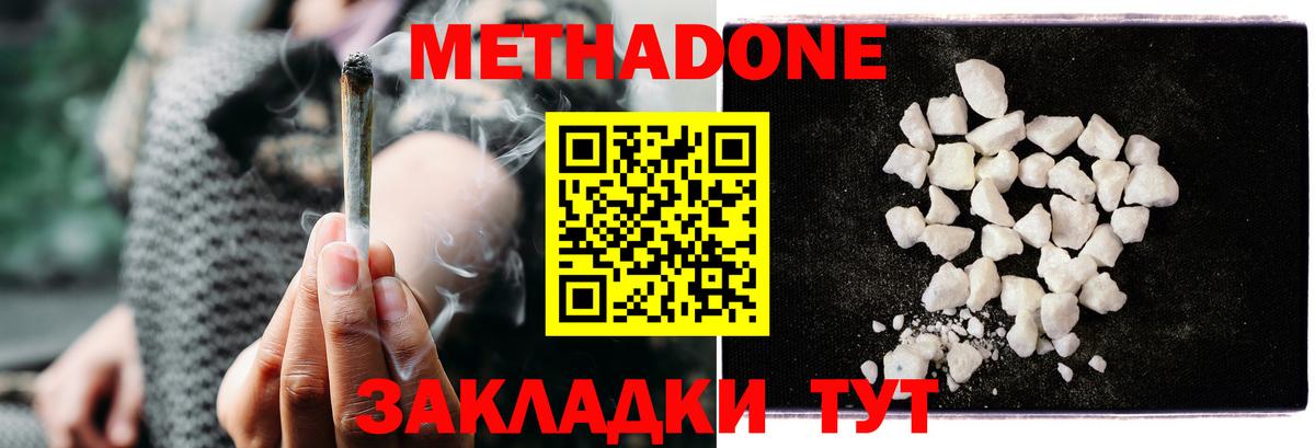 Метадон VHQ  МЕТАДОН кристалл  Вход с VPN  Троицк 