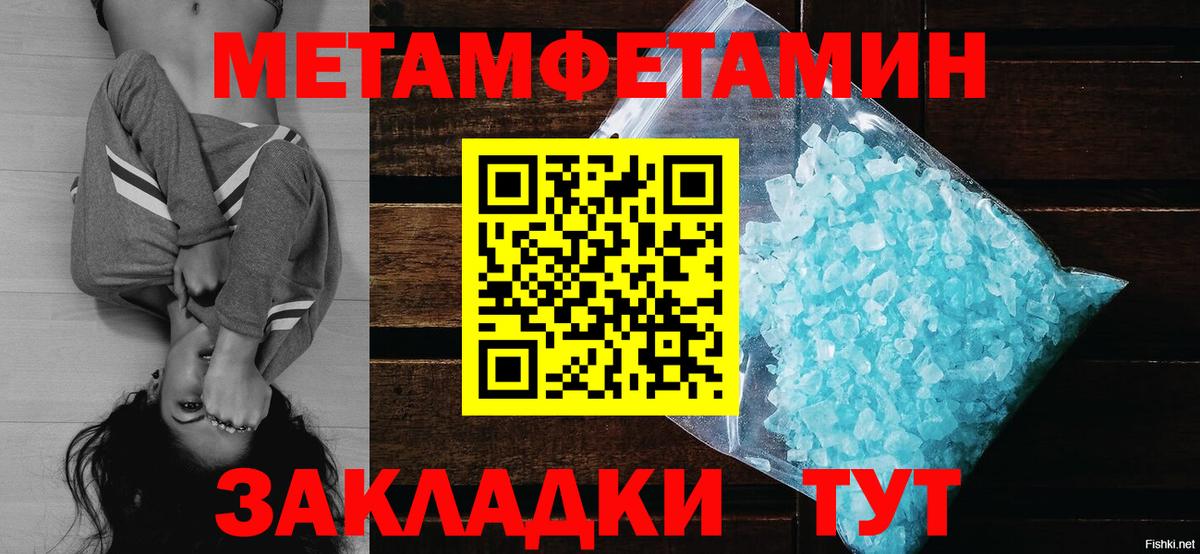 МЕТАМФЕТАМИН пудра Троицк